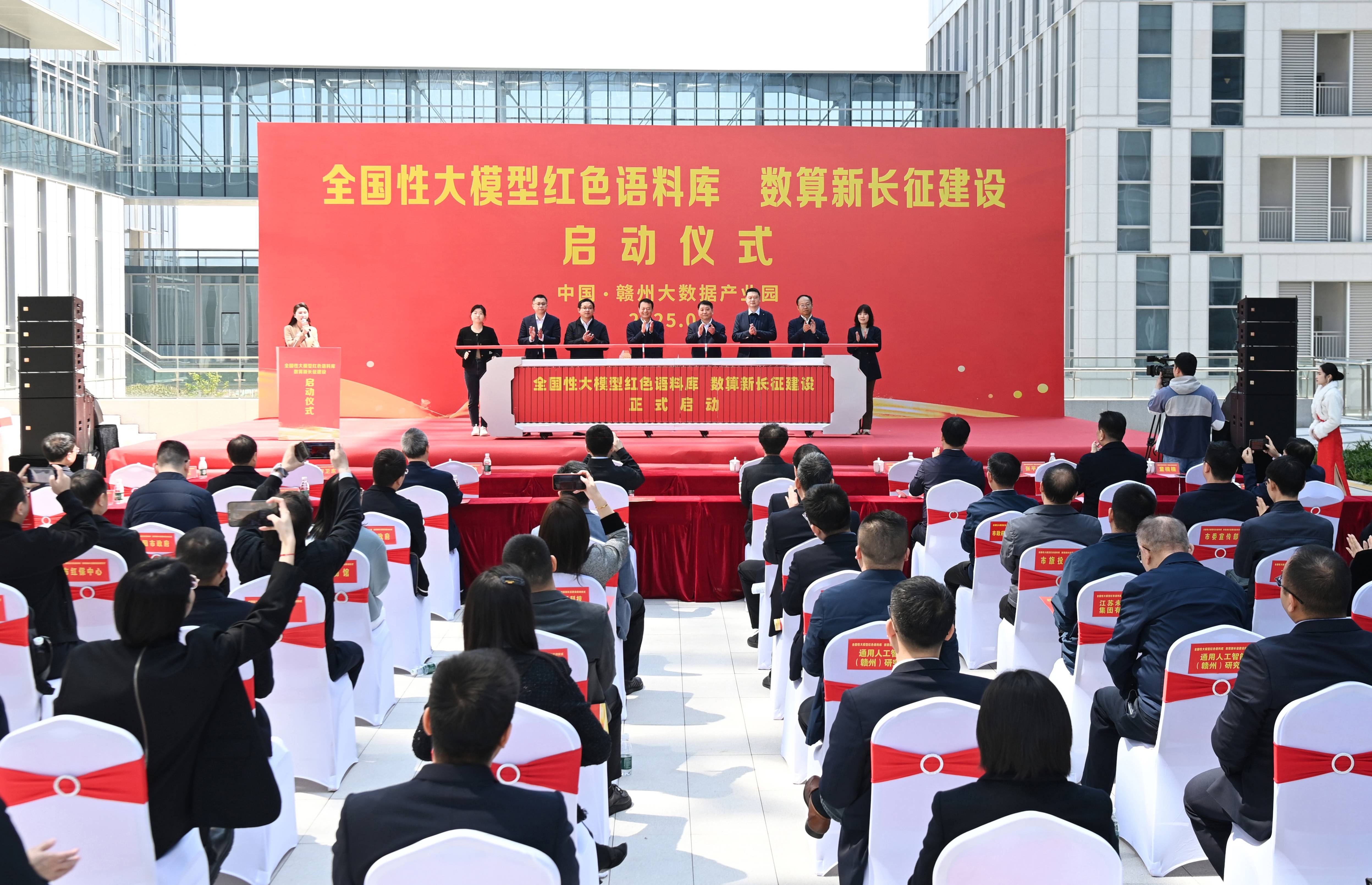 “全國性大模型紅色語料庫、數(shù)算新長征建設”正式啟動